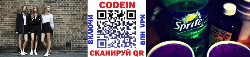 Кодеин напиток Lean (лин)  Купить закладки  Ивантеевка 